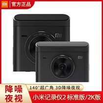(Spot Speed Hair) Xiaomi wagon recorder 2 standard version 2K version panoramic ultra high-definition night vision parking monitor