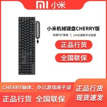 (Spot Speed Hair) Xiaomi Cable Machinery Keyboard Cherry Edition Original factory Red Arena 104 Key electric race game