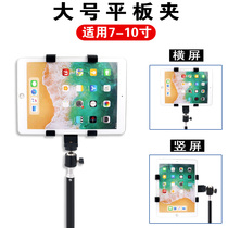 ipad tablet holder live floor mobile phone rack double-sided clip head multifunction shooting video tripod accessories