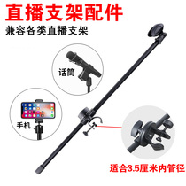 Microphone Bracket Accessories Pushback Mic Crossbar Extension Rod 35mm pipe diameter live floor tripod universal