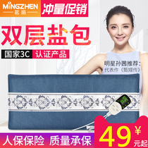 Ming Zhen salt bag Sea salt coarse salt hot compress package Electric heating household wormwood non-strap salt package Electric physiotherapy salt bag