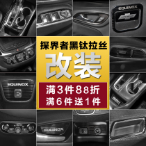 Chevrolet Explorer interior modification special central control outlet gear lifting panel stainless steel black titanium decoration