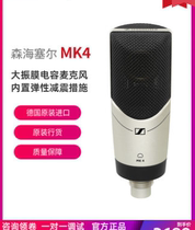 SENNHEISER Senheiser MK4 professional recording microphone dubbing microphone Senhai company licensed