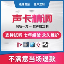 Sound card debugging and fine tuning built-in 5 1 7 1 external RME series Midi series Aiken Springbok series