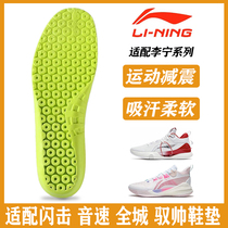 Suitable for Li Ning Blitz Sonic City 10 9 8 7 6 5 3 Yushuai 15 14 13 Nut insole shock absorption soft