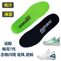 Adapted to Parker 7th Peak State Series Flash 1 Generation 2 generation porcelain wind killer whale insole sports sweat absorption and breathable