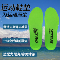 Fit Yonex badminton sports mat for men and women high elastic breathable antibacterial shock absorption Mizuno football insole