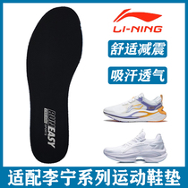 Adapted to Li Ning Wushi 5S Liejun 6 5th generation ACE protection Yunwu Xing speed rain magic night 6 sports insole shock absorption
