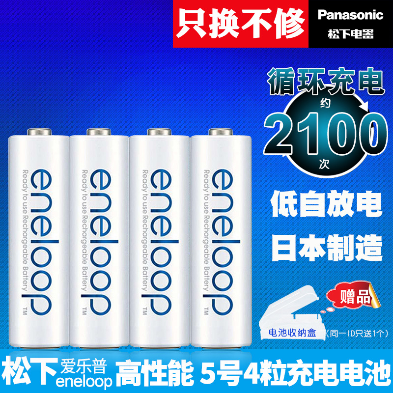 松下eneloop三洋爱乐普五号5号4粒2100次循环充电电池KTV无线麦克风话筒 爱老婆镍氢1.2v可冲电电池日本进口,降价幅度26.6%