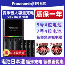 Panasonic Philharmonic Pump 5 Number 7 Rechargeable Batteries Japan Imports Five Seven capacity Rapid Punch Electric Suit Triple Ocean Eneloop Love Wife Single Anti Camera Digital Camera Flash