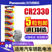 Panasonic CR2330 button battery 3V lithium for DL2330 instrument timer smoke alarm mechanical car remote control key small electronic 2330 button car remote control battery