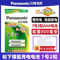 Panasonic 7 high-performance rechargeable battery 2 grain KTV wireless microphone mouse microphone calculator Battery 7 AAA remote nickel Hydrogen can punch the battery 1 2v volt 2 festival