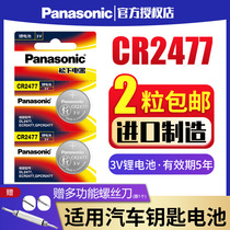 Panasonic CR2477 button battery 3V lithium ion 2477 welding angle battery T-type instrument imported button rice cooker pot digital display tire pressure monitor smart toilet positioning card