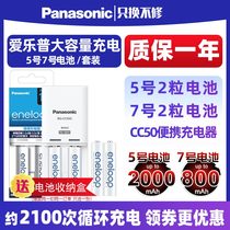 Matsushita eneloop7 No. 5 2 Rechargeable Battery with 2 Slot Charger CC50 Set No. 7 1 2v Love Wife Childrens Toys Wireless Mouse Can Rush No. 5 Sanyo