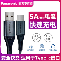 Panasonic data line type-c data line 5a Fast charge Android suitable for Huawei mate30p40p20p305A super fast charging glory v10 Xiaomi 8 charging wire instrumental tp