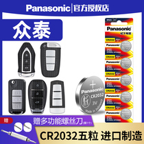 Panasonic CR2032 for Zhongtai t600 big Wallace x5 sr7 sr9 z500 z700 z300 5008 remote control car key battery