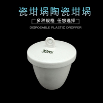 Porcelain crucible ceramic volatile crucible 30ML 50ml high quality temperature resistant volatile ceramic crucible porcelain crucible