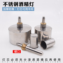 Stainless steel alcohol lamp leak-proof explosion-proof type high-quality safe and durable screw mouth plus thick test 200ml400ml