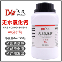 Anhydrous calcium chloride desiccant AR500 chemical reagent Tianjin Fuchen Best Damao Guangzhou Test 10043-52-4