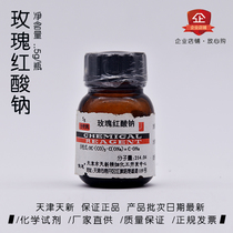 Rose red sodium AR5g Tianxin chemical reagent experimental supplies quality assurance promotion