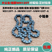 Suitable for Wuyang Honda Princess Xizhi Xijun Kuying Jiaying WH125T-5-6-3 Small chain Timing chain