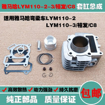 Suitable for original Yamaha Xifa C8 curved beam motorcycle LYM110-2-3 sets of cylinders cylinder block piston ring middle cylinder