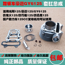 Suitable for Haomai Guangyang GY6125 pedal moped imitation Qiaoge ghost fire Fuxi Xunying sleeve cylinder Piston ring middle cylinder