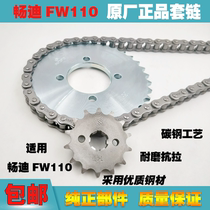 Suitable for Suzuki motorcycle Changdi FW110 curved beam car QS110 accessories set chain chain sprocket size tooth plate