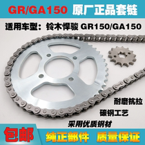 Suitable for light cavalry Suzuki motorcycle chain set Humjun GR150 chain set GA150 chain set chain disc chain size gear