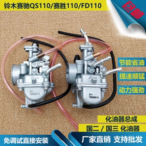 Suitable for Qingqi Suzuki Saichi 110 Saisheng FD110 QS110-C 2 curved beam car Euro II three carburetor