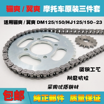 Applicable Li Shuang wing Shuang DA DK DM125 150 HJ125 150-23 motorcycle chain tooth plate