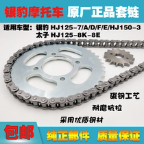 Suitable for Suzuki motorcycle Silver Leopard HJ125-7A D F E Prince HJ125-8K-8E tooth plate chain set chain