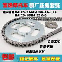 Suitable for Baoyi HJ125-18-5 HJ150-11-11A motorcycle chain set chain sprocket tooth plate
