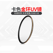 (Phase 12 interest-free) Kase color G-MCUV gold ring UV resistant multi-layer coating series