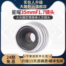 (24-period interest-free) Xingyao 35mmf1 7 portrait wide-angle micro-single lens large aperture Canon Sony Fuji mouth