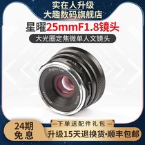 (24-period interest-free) Xingyao 25mmF1 8 micro-single lens Fuji m43E bayonet large aperture portrait manual fixed focus Sony A6000