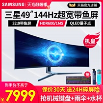 Samsung C49HG90DMC 49-inch quasi-4K 144HZ fish screen display gaming curved screen HDR gaming 1ms computer 32:9 widescreen Xuan Long Knight G9