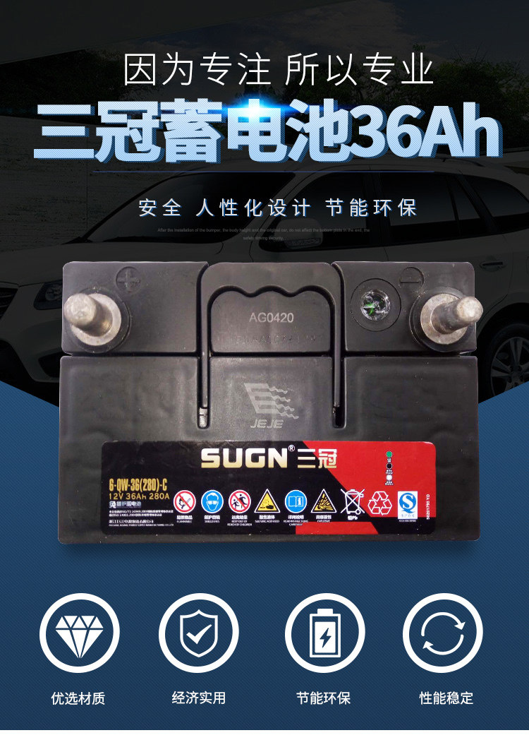 三冠汽车电瓶12v 36ah 蓄电池普通版 电池原装汽车电瓶6-qw-36_7折
