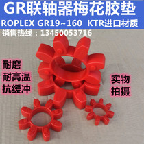 ROPLEX Import Star GR Couplings Plum rubber cushion GR19 ~ 160 Plum elastic rubber damping cushion cushion