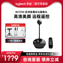 Logitech BCC950 Camera Network Red Taobao Live 1080p TikTok YY High Definition Teleconference Online Course Teaching