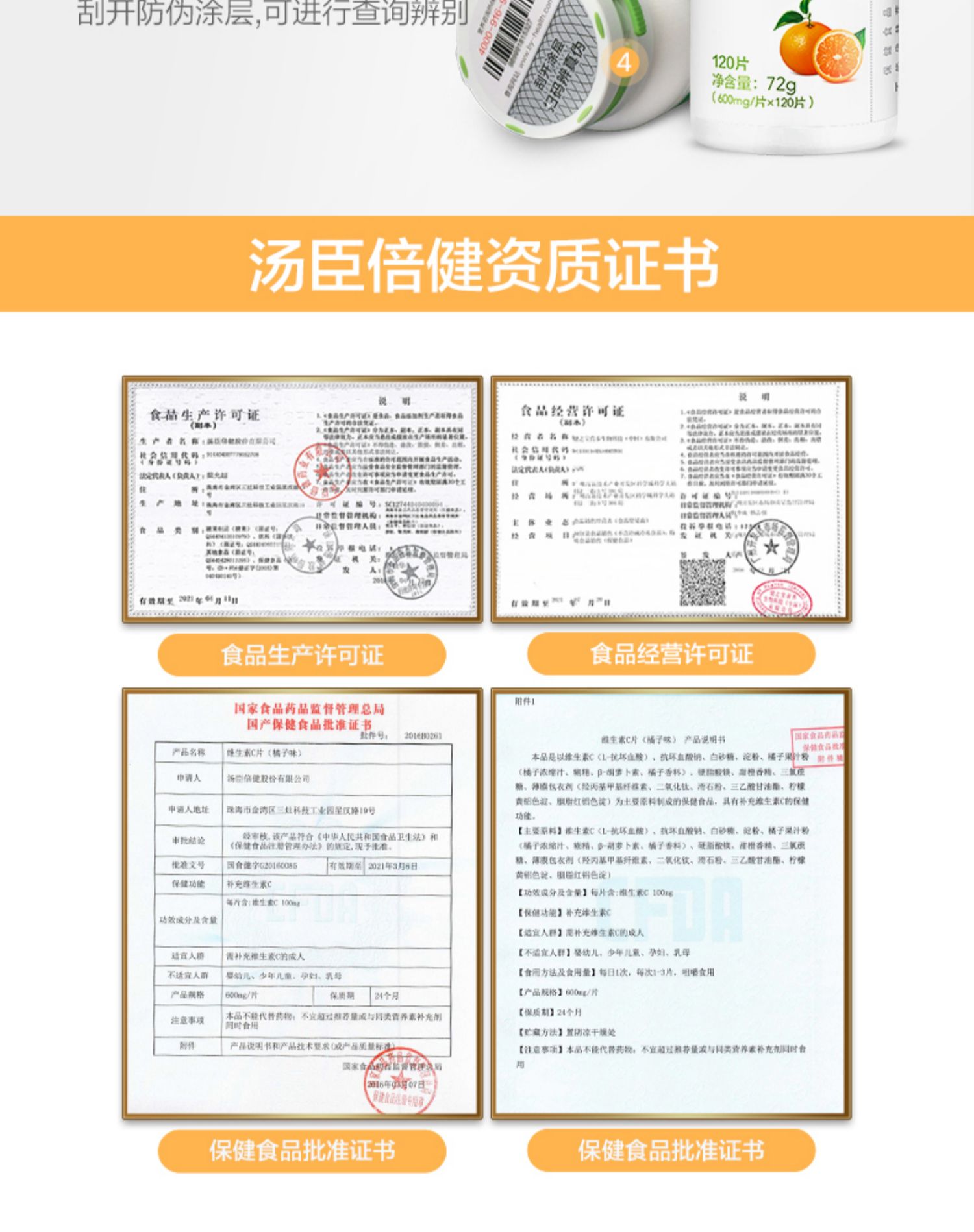 【汤臣倍健】维生素C咀嚼片240片