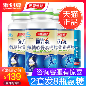 汤臣倍健健力多氨糖软骨素加钙片碳酸钙中老年官方旗舰店正品男女