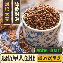 Barley tea 100g premium fragrant bag bubble baking barley milk weaning bulk