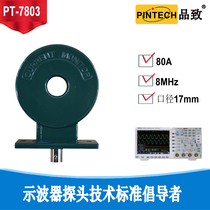 PT-7803 oscilloscope current probe 8m high frequency current transformer 80A current waveform Test ring