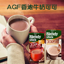 Japan imported AGF Blendy brandy Blendy milk cocoa chocolate latte instant milk tea drink