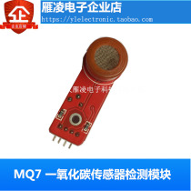 MQ7 carbon monoxide sensor MQ-7CO gas sensor harmful gas detection MCU circuit experiment