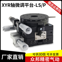 XYR axis displacement platform three-axis manual precision fine tuning mobile optical rotary slipway LSP40 LS60 125