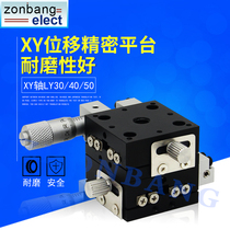 XY axis displacement platform Manual fine-tuning workbench Precision mobile Cross slipway LY40 50 60 80125
