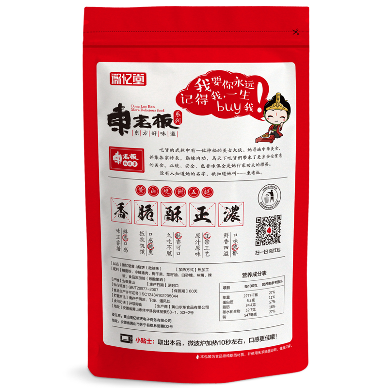 【徽忆堂_黄山烧饼160g*6袋】安徽特产糕点梅干菜酥饼零食小吃产品展示图4