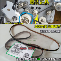 The application of Ricoh 7001 2075 7500 8000 8001 6001 7502 fixing the paper exit belt